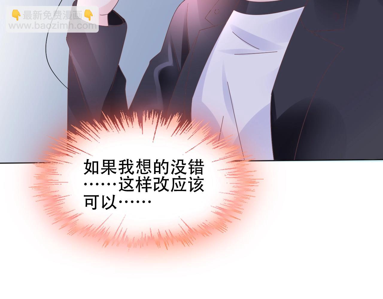 《总裁大人非我不可》第56话 5分钟爆改！ 第43页