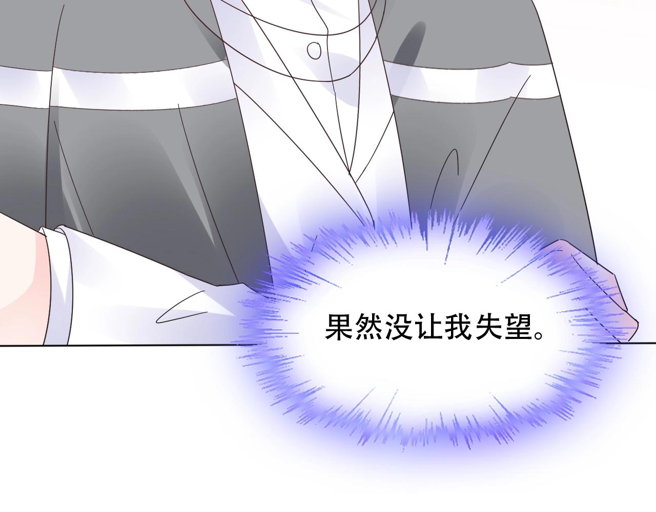 《总裁大人非我不可》第56话 5分钟爆改！ 第47页