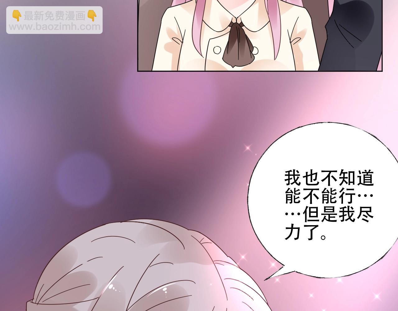 《总裁大人非我不可》第56话 5分钟爆改！ 第50页
