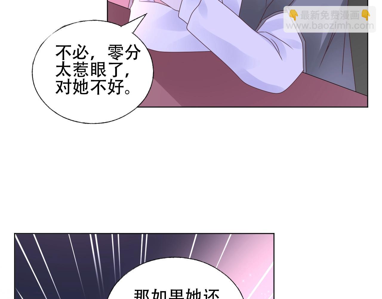 《总裁大人非我不可》第56话 5分钟爆改！ 第8页