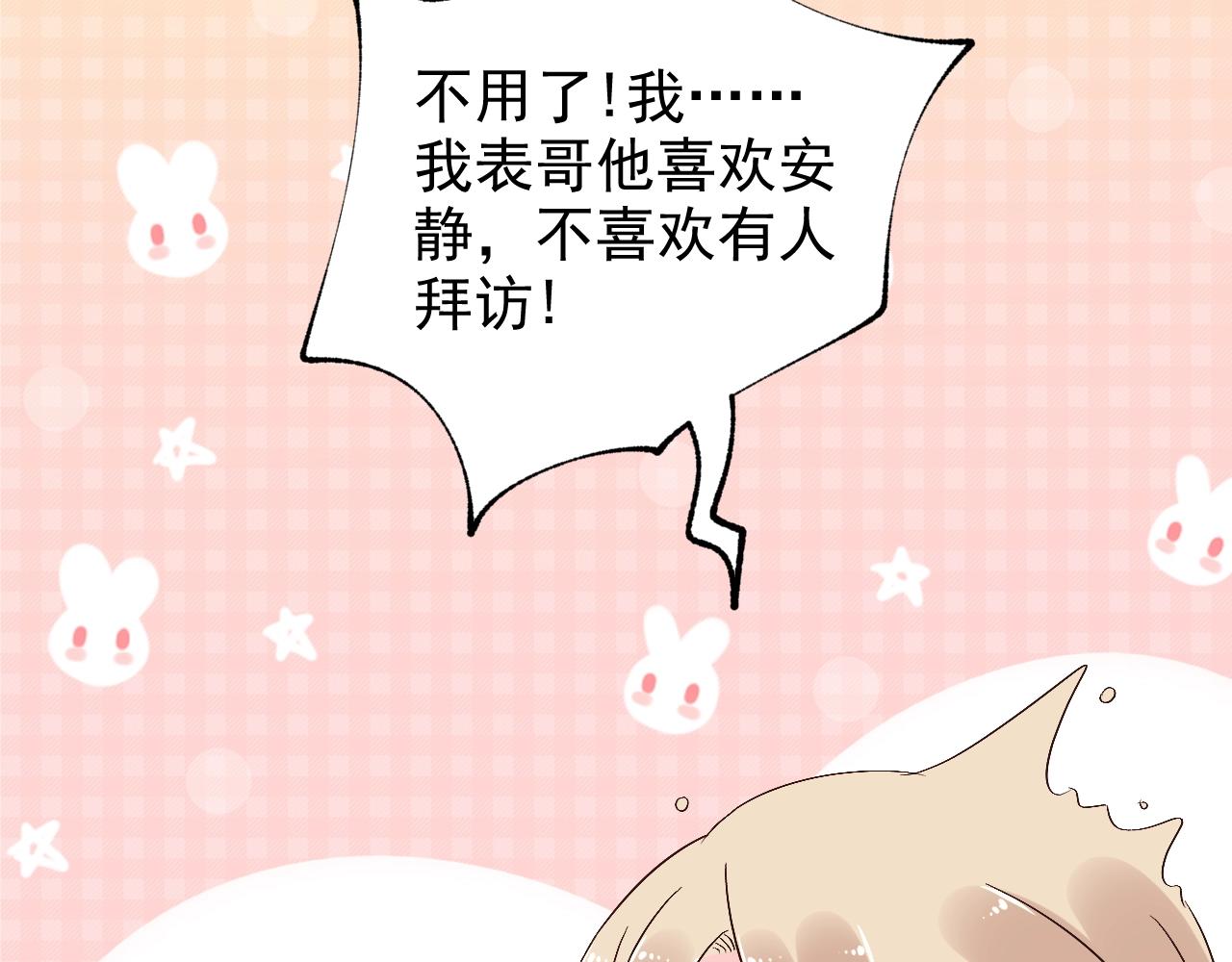 《总裁大人非我不可》第58话 奶奶出事了 第15页