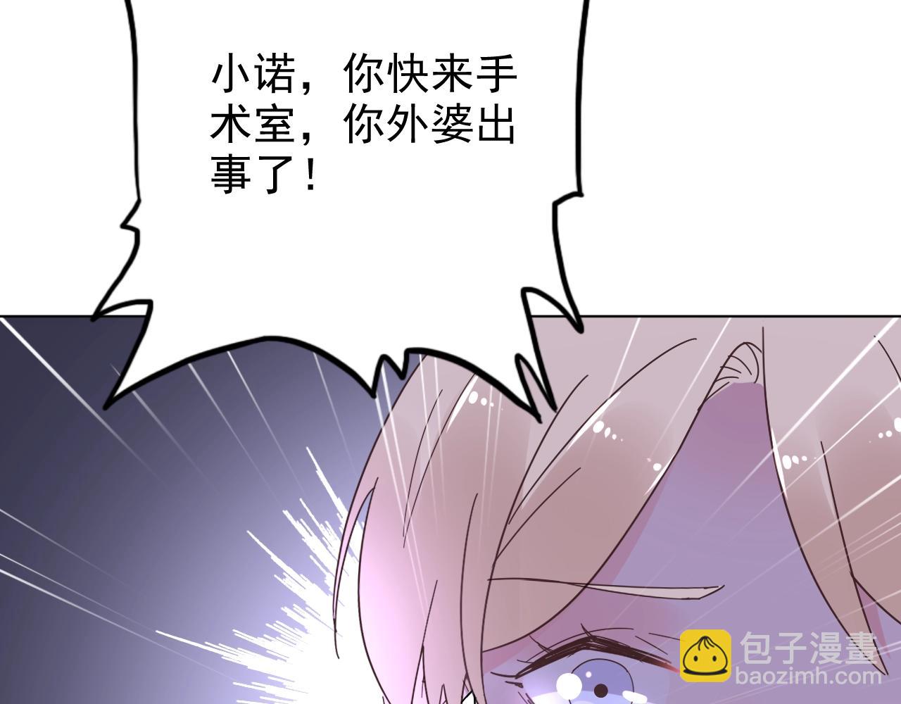 《总裁大人非我不可》第58话 奶奶出事了 第32页