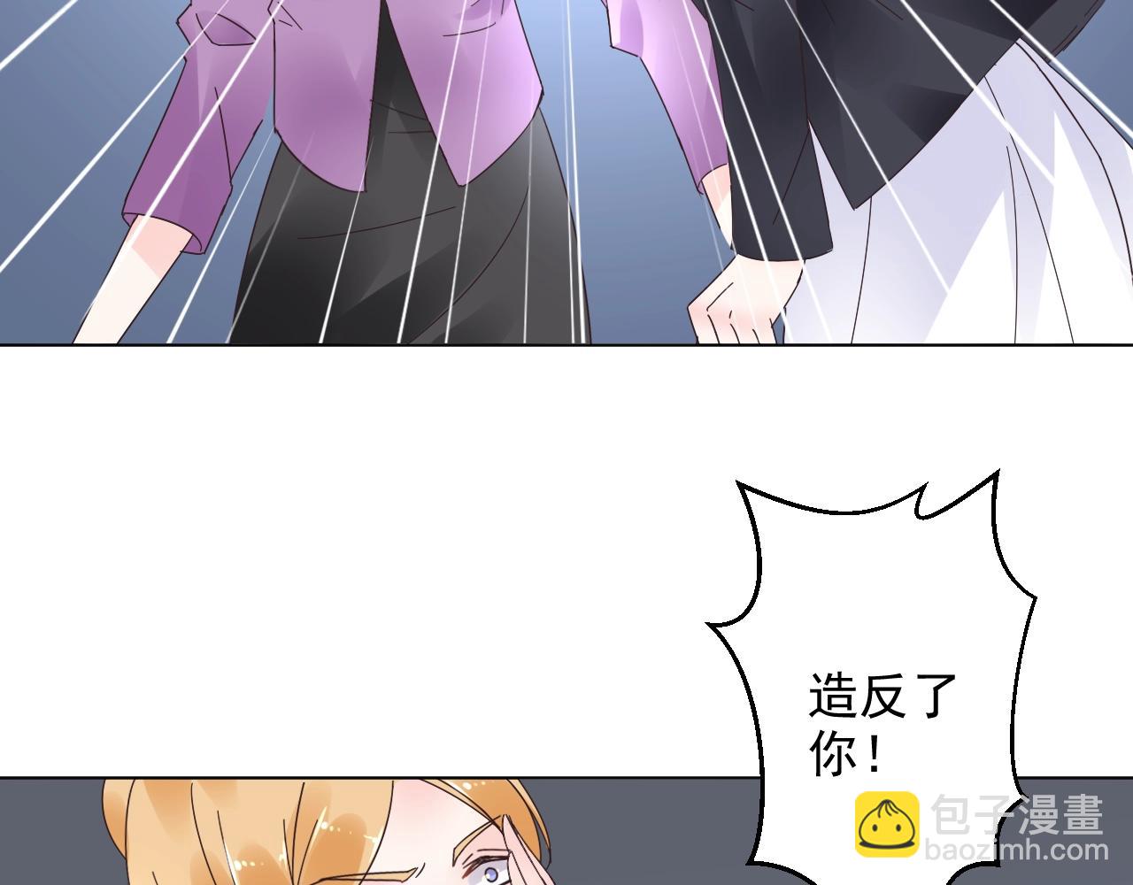 《总裁大人非我不可》第59话 被放鸽子的人 第22页