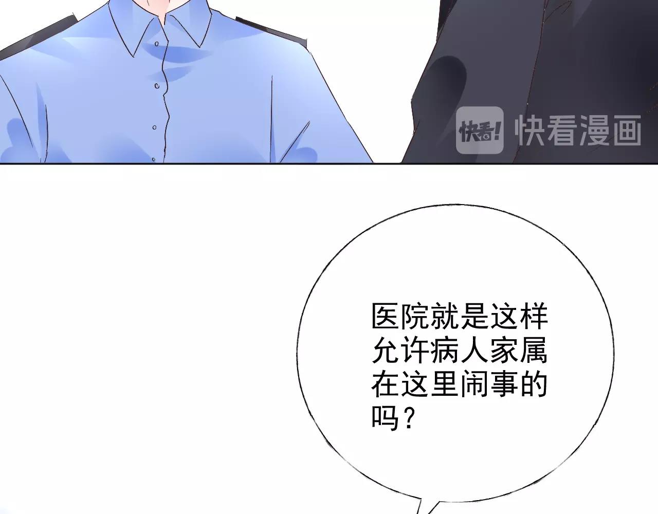 《总裁大人非我不可》第59话 被放鸽子的人 第31页