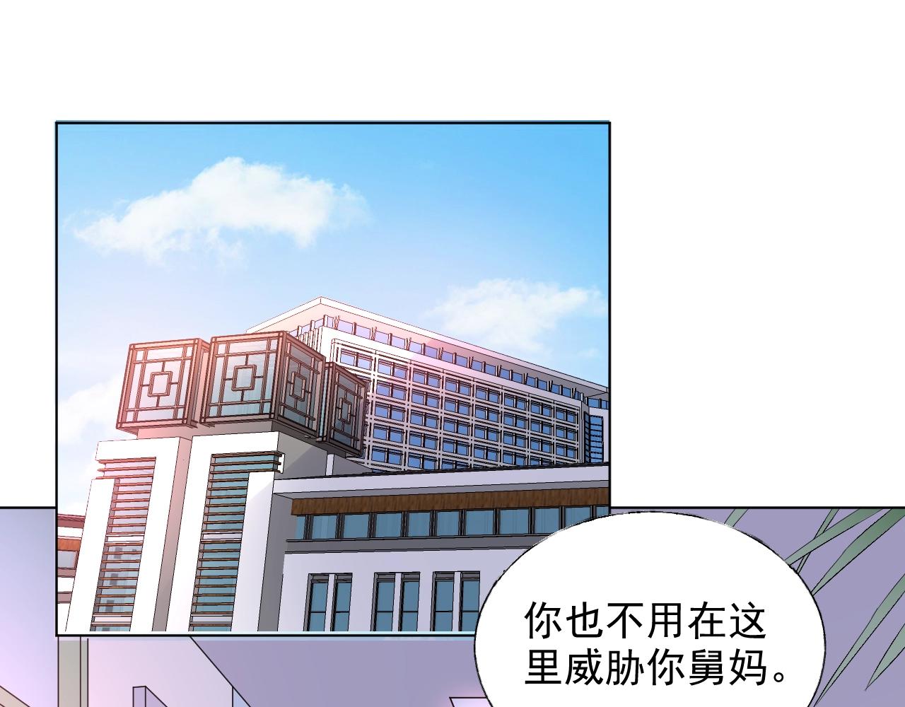 《总裁大人非我不可》第59话 被放鸽子的人 第3页
