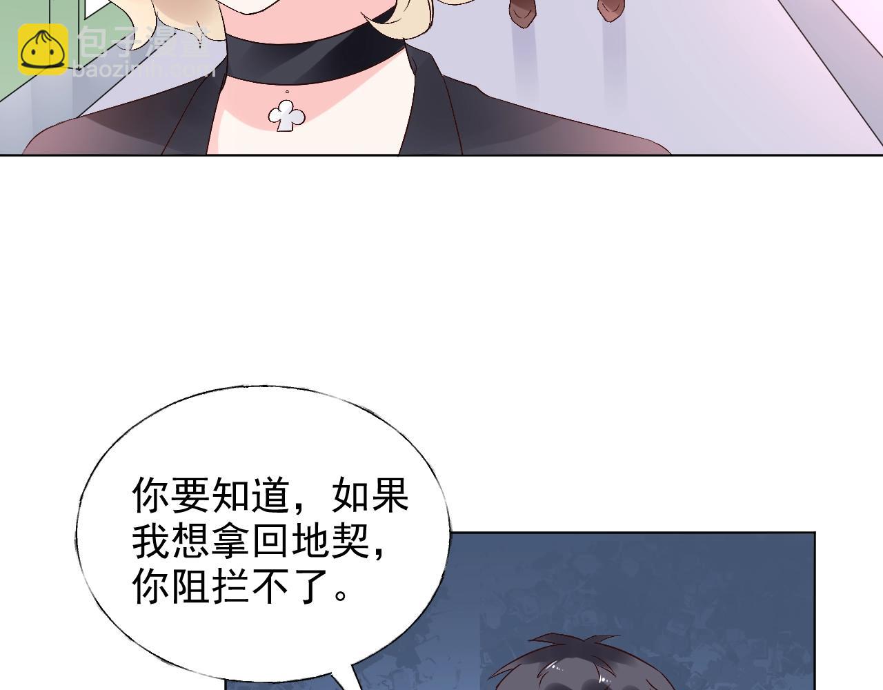 《总裁大人非我不可》第59话 被放鸽子的人 第5页