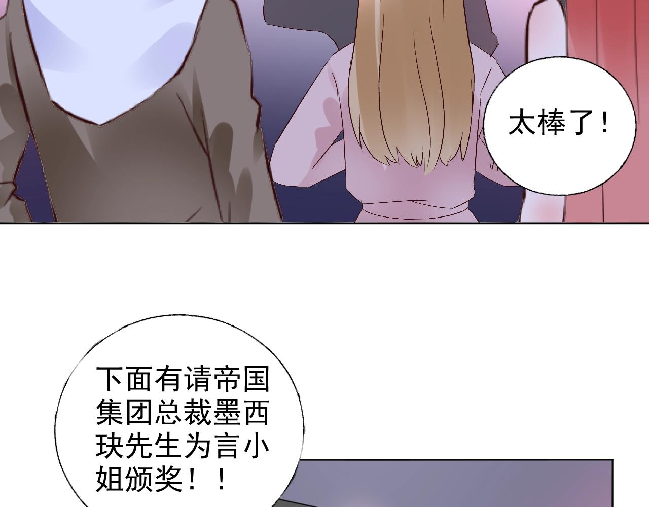 《总裁大人非我不可》第57话 不要轻言放弃 第30页