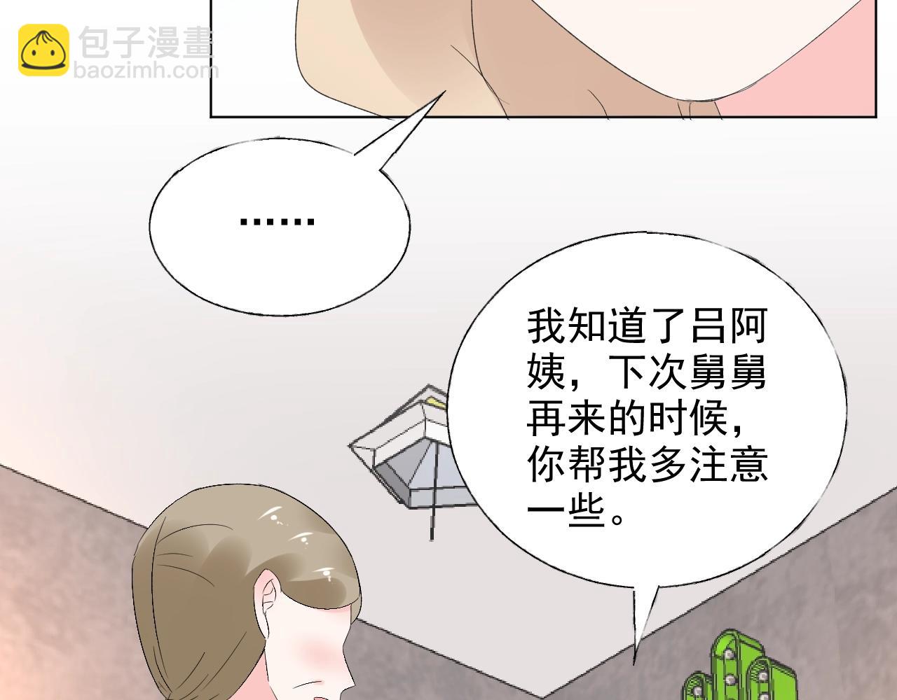 《总裁大人非我不可》第62话 偷看 第23页