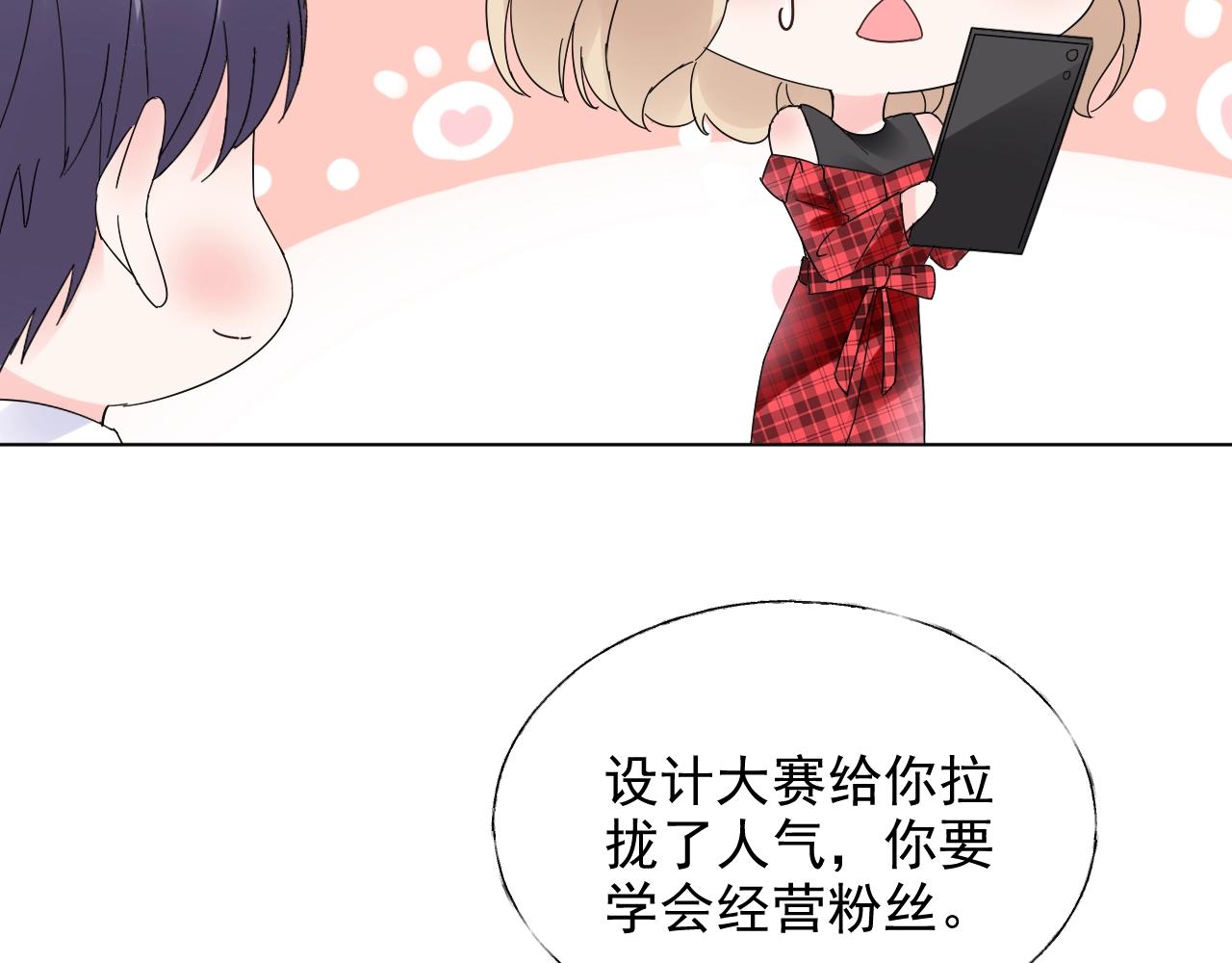 《总裁大人非我不可》第62话 偷看 第40页