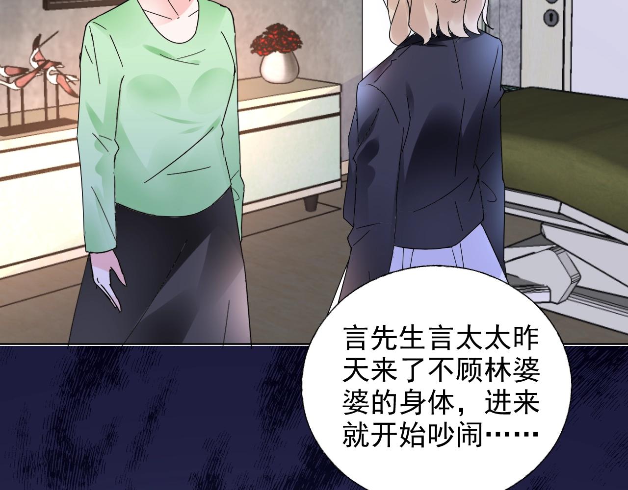 《总裁大人非我不可》第62话 偷看 第5页