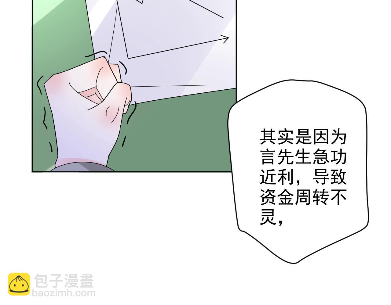 《总裁大人非我不可》第62话 偷看 第9页