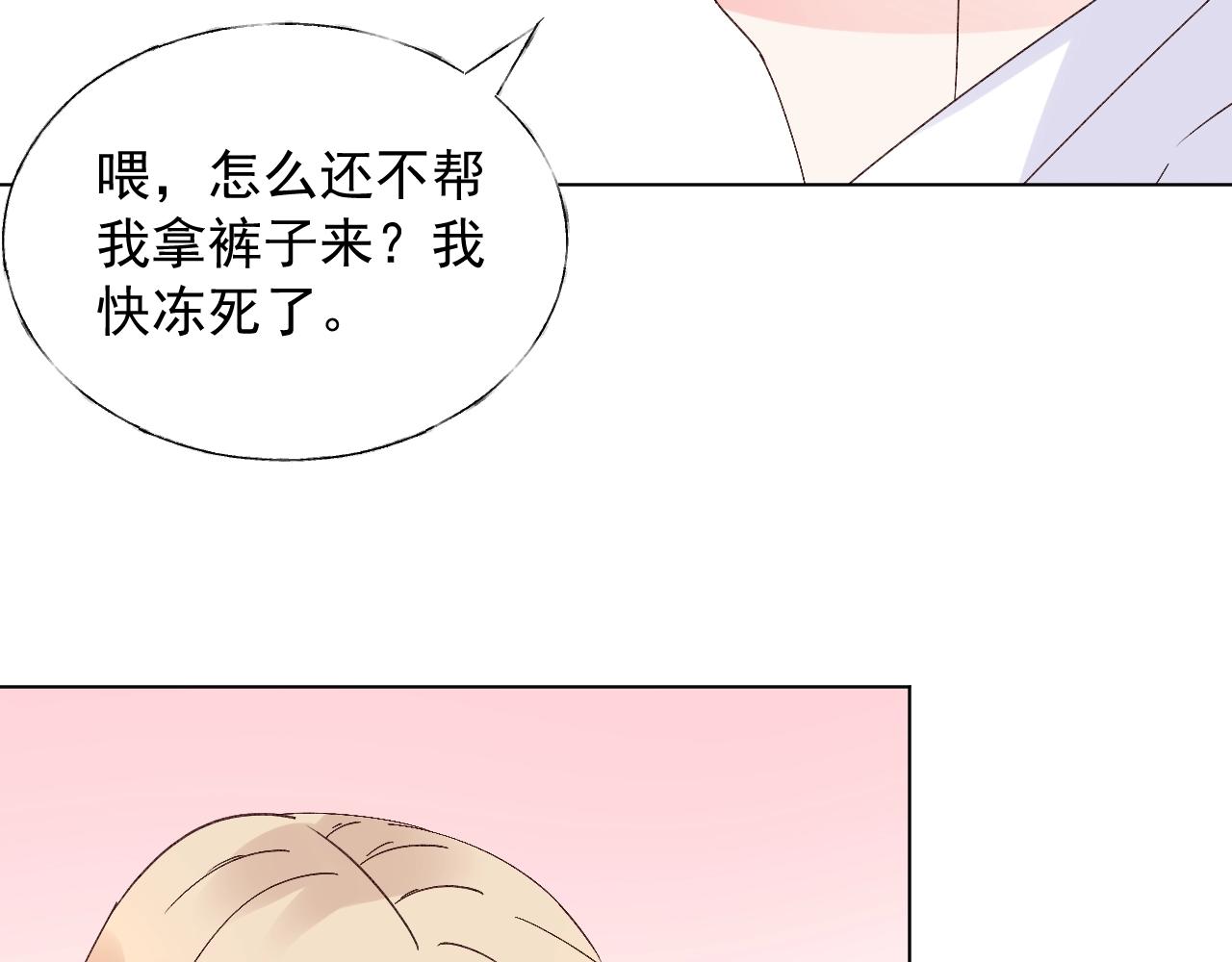 《总裁大人非我不可》第63话 危机 第21页