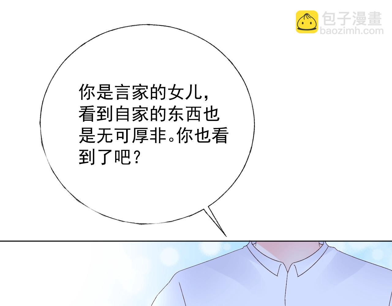 《总裁大人非我不可》第63话 危机 第25页
