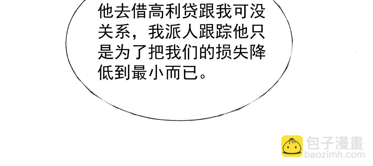 《总裁大人非我不可》第63话 危机 第31页