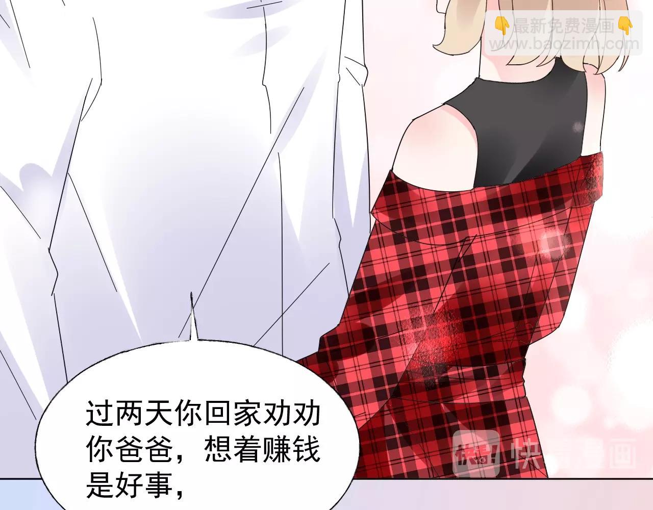 《总裁大人非我不可》第63话 危机 第37页