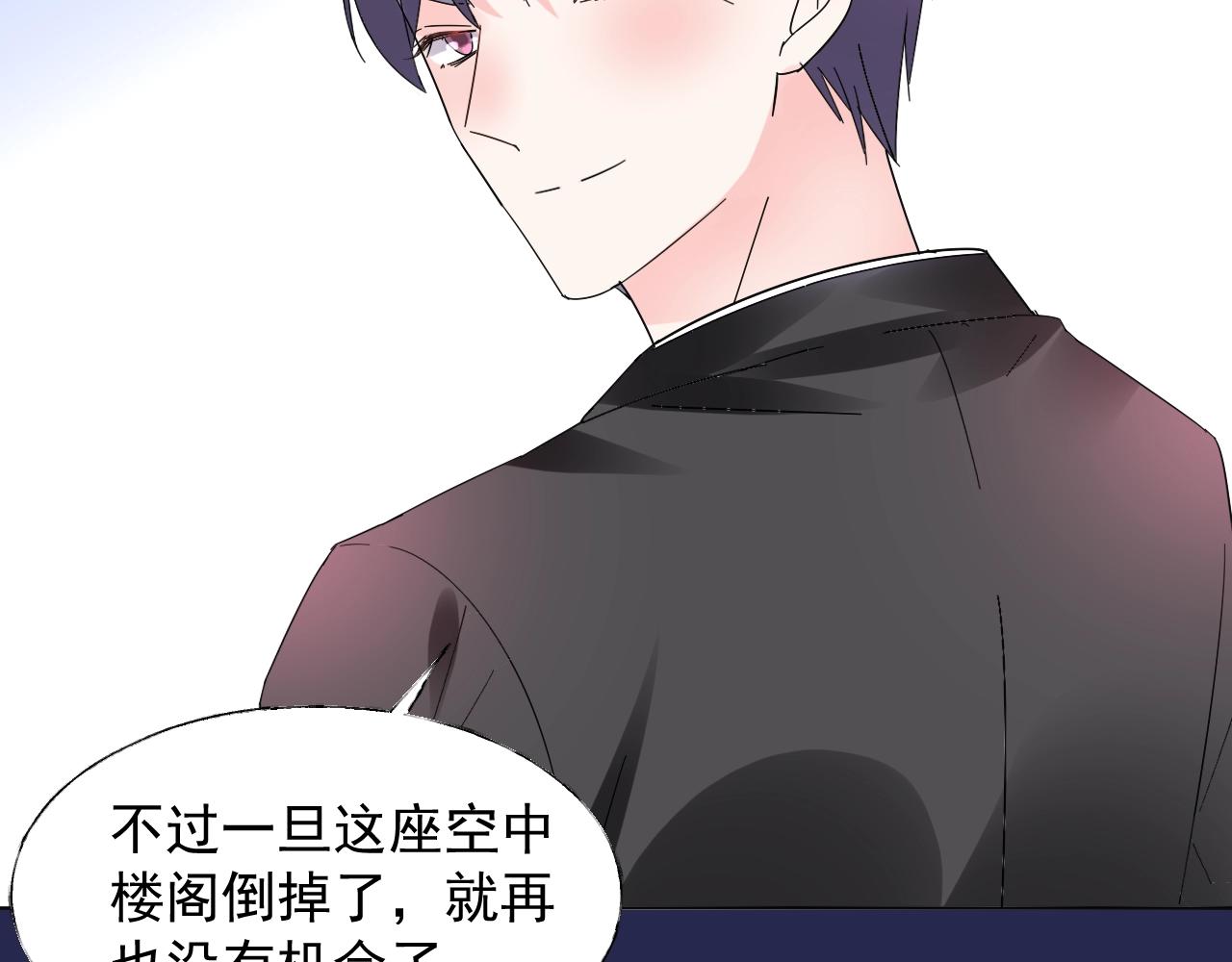 《总裁大人非我不可》第63话 危机 第39页