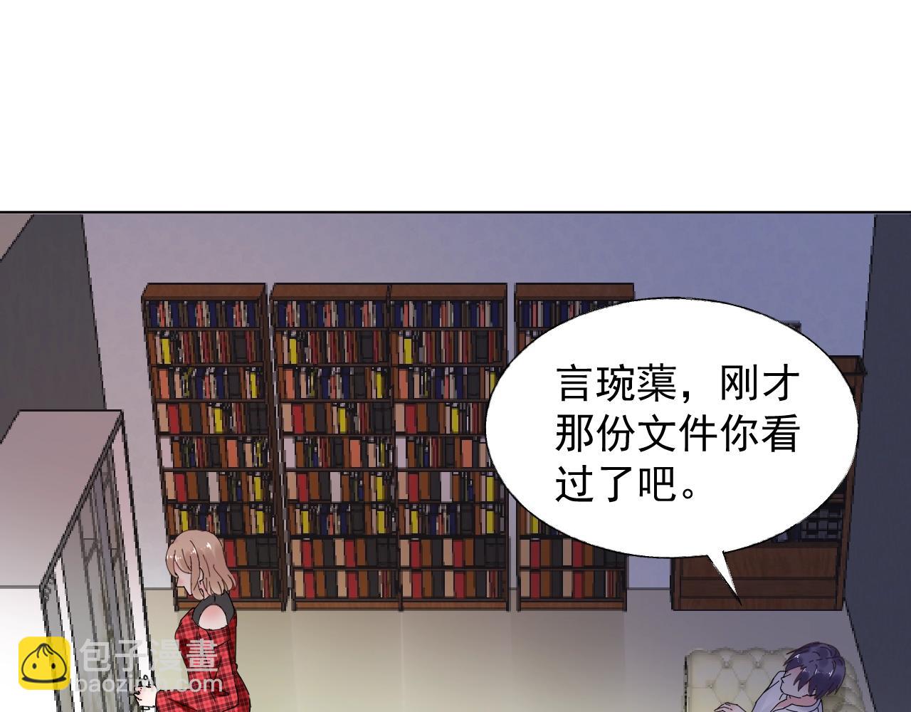 《总裁大人非我不可》第63话 危机 第3页