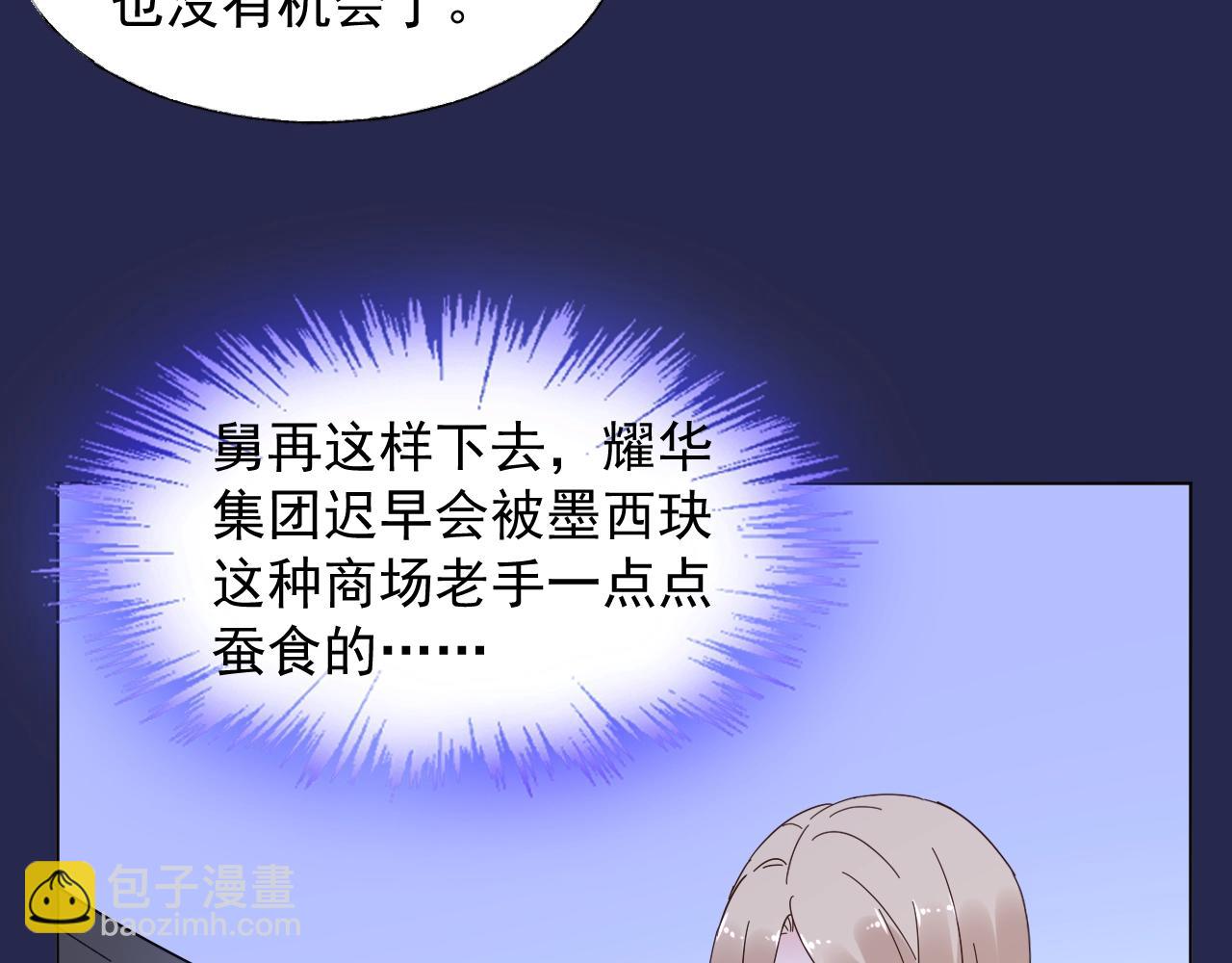 《总裁大人非我不可》第63话 危机 第40页