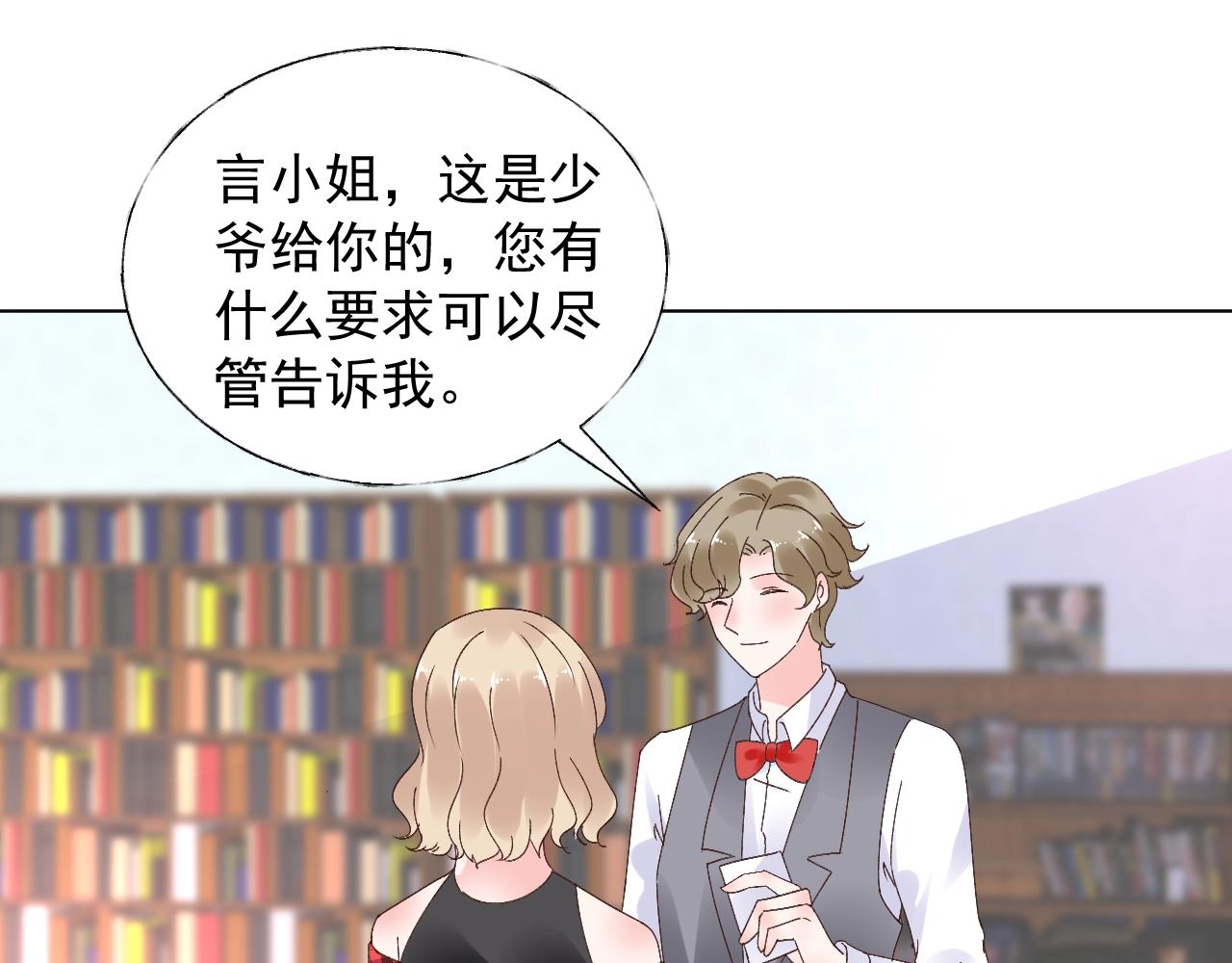 《总裁大人非我不可》第63话 危机 第46页