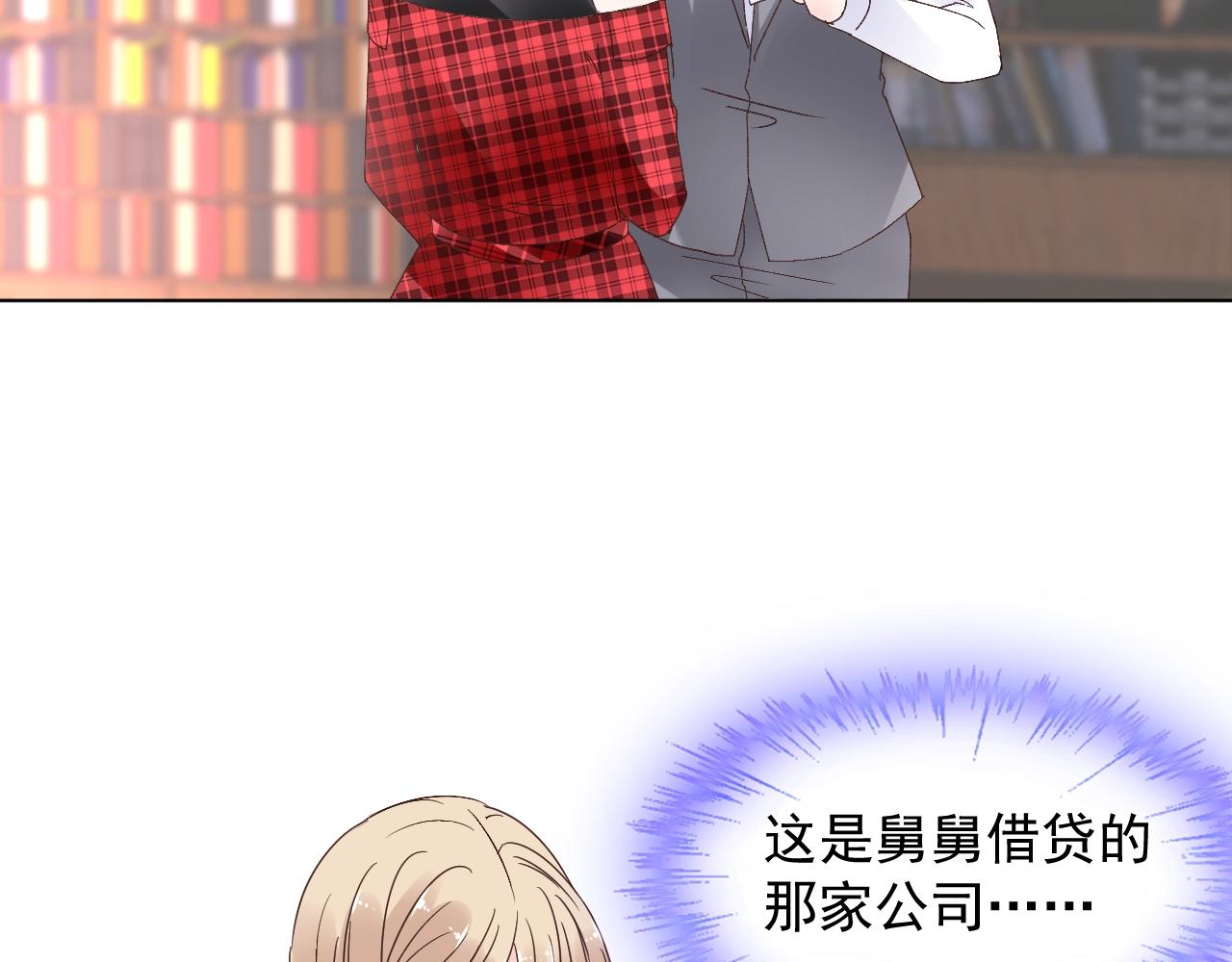 《总裁大人非我不可》第63话 危机 第47页