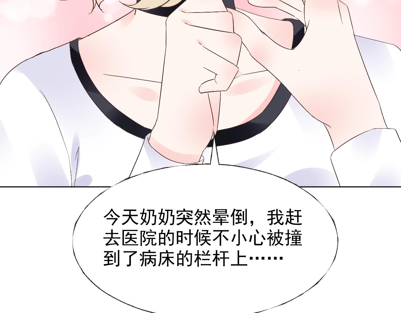 《总裁大人非我不可》第61话 治好她 第12页