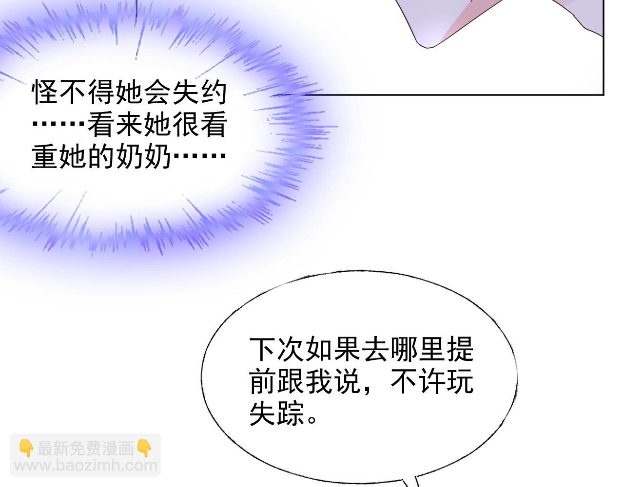 《总裁大人非我不可》第61话 治好她 第15页