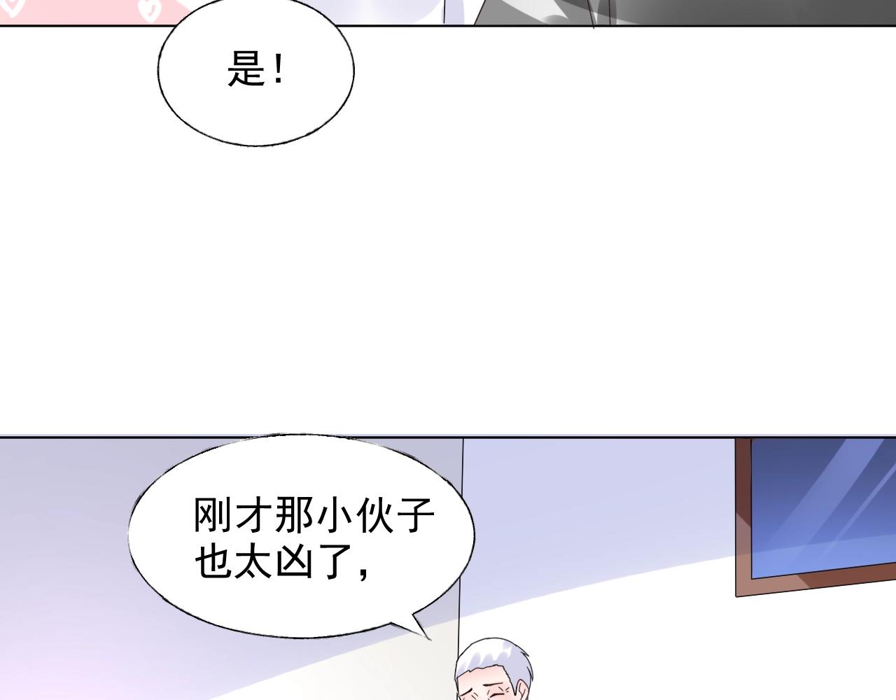 《总裁大人非我不可》第61话 治好她 第17页
