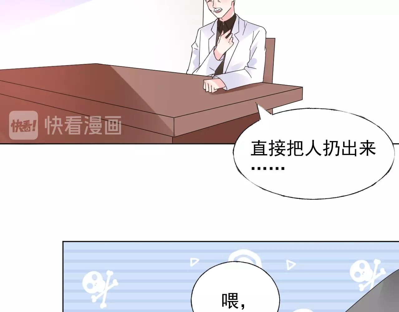 《总裁大人非我不可》第61话 治好她 第18页