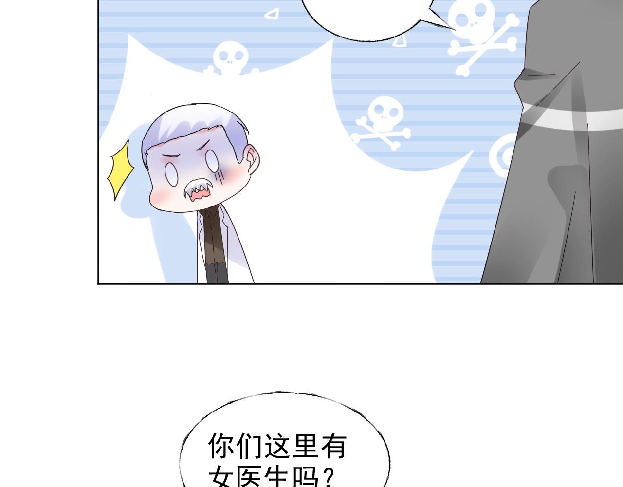 《总裁大人非我不可》第61话 治好她 第19页