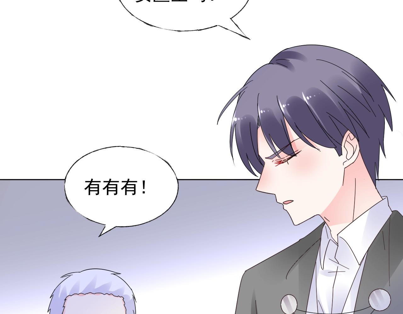《总裁大人非我不可》第61话 治好她 第20页