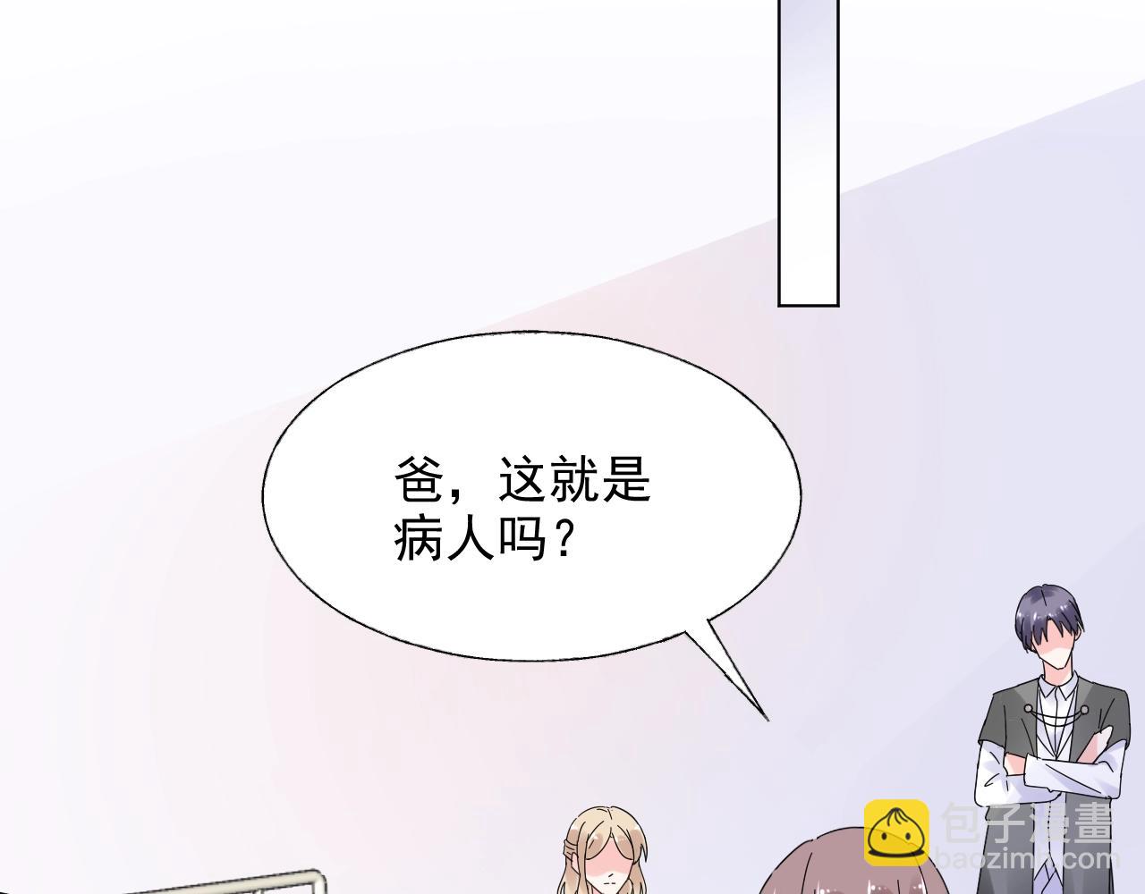 《总裁大人非我不可》第61话 治好她 第22页