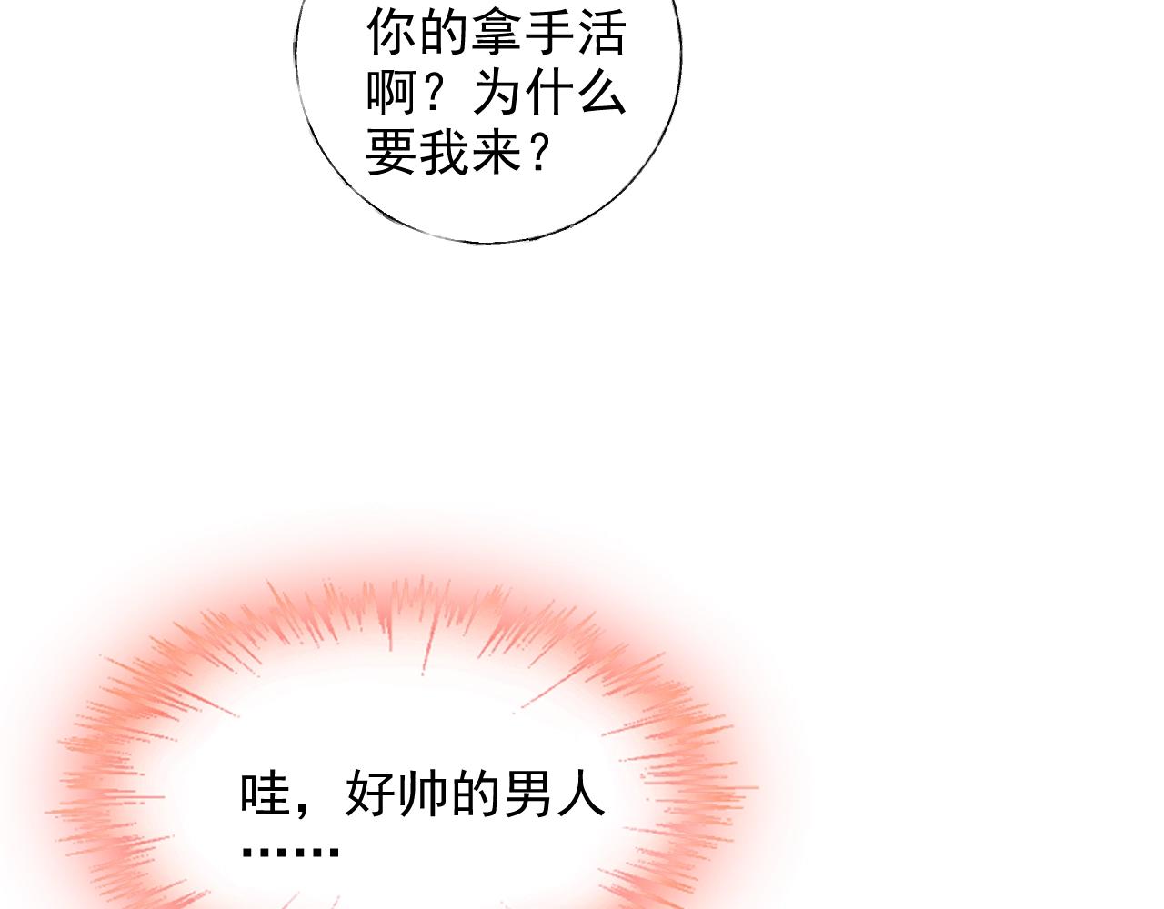 《总裁大人非我不可》第61话 治好她 第24页