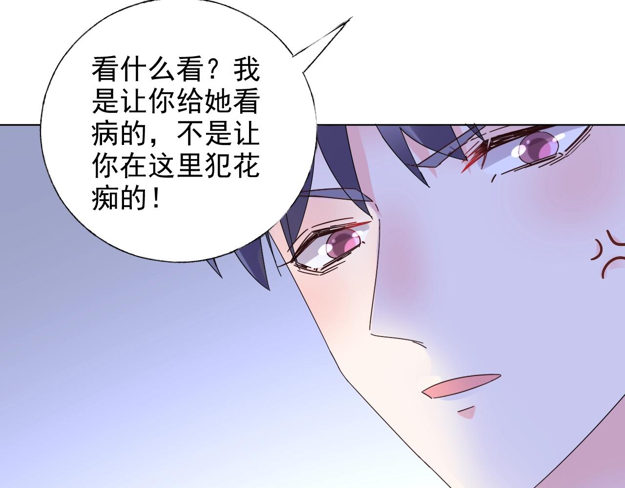 《总裁大人非我不可》第61话 治好她 第27页