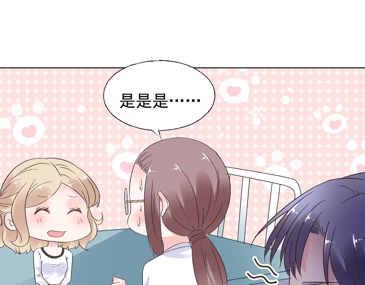 《总裁大人非我不可》第61话 治好她 第30页