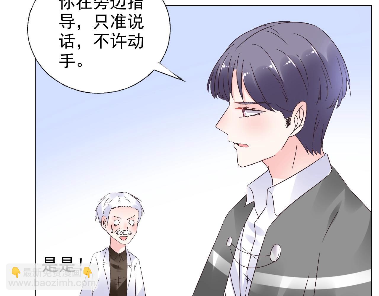 《总裁大人非我不可》第61话 治好她 第32页