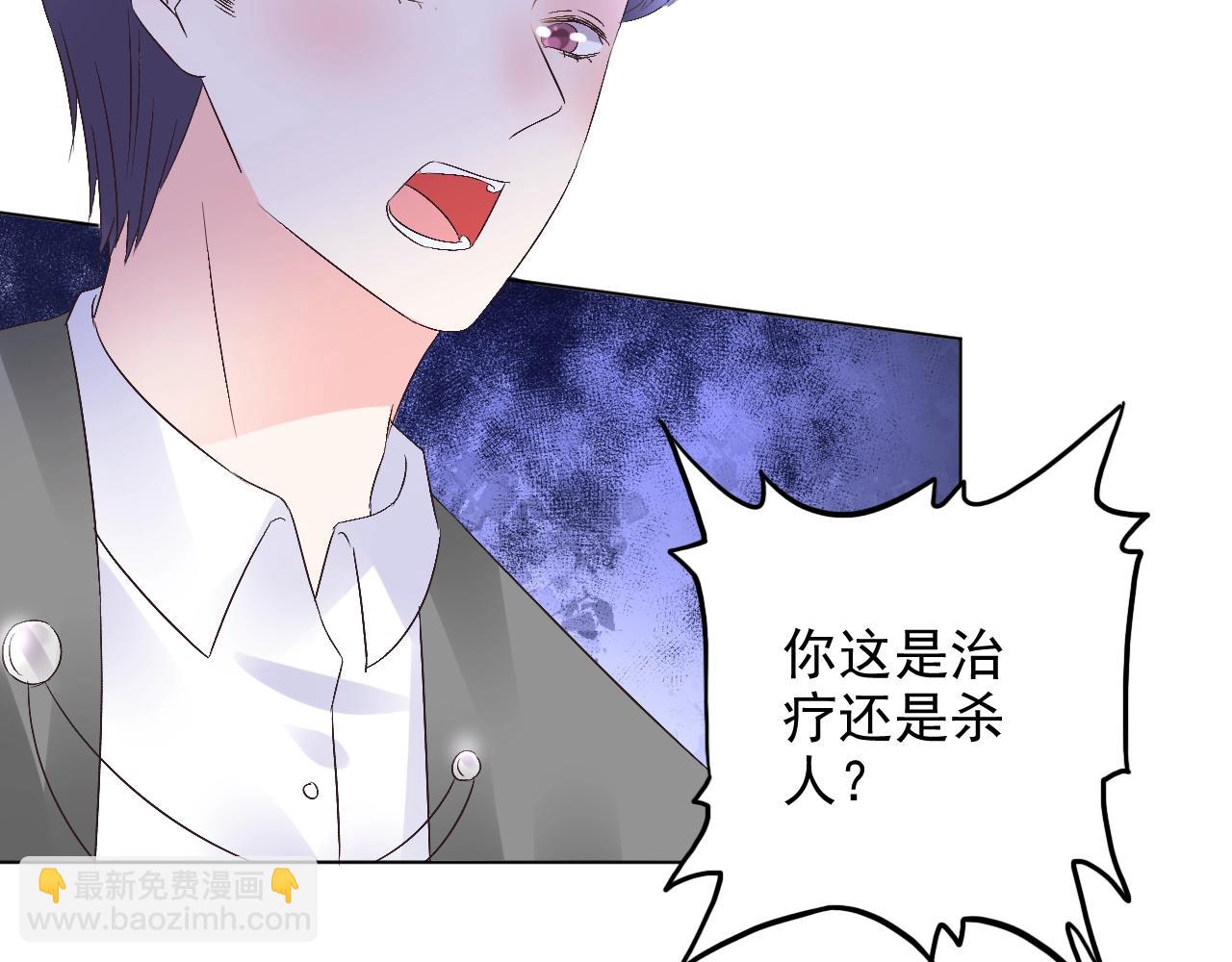 《总裁大人非我不可》第61话 治好她 第37页