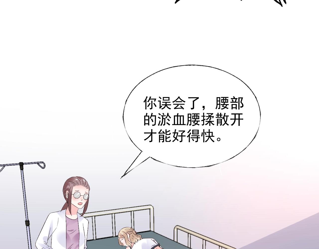 《总裁大人非我不可》第61话 治好她 第38页
