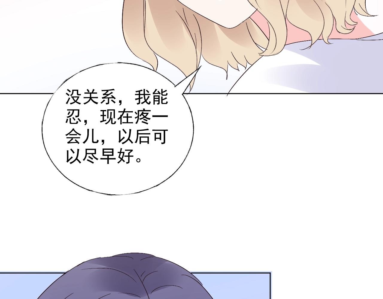 《总裁大人非我不可》第61话 治好她 第41页