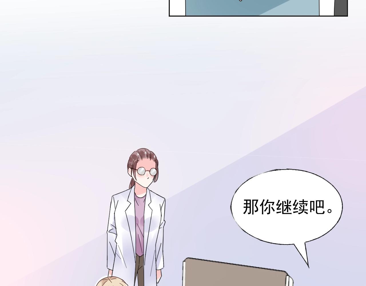 《总裁大人非我不可》第61话 治好她 第45页