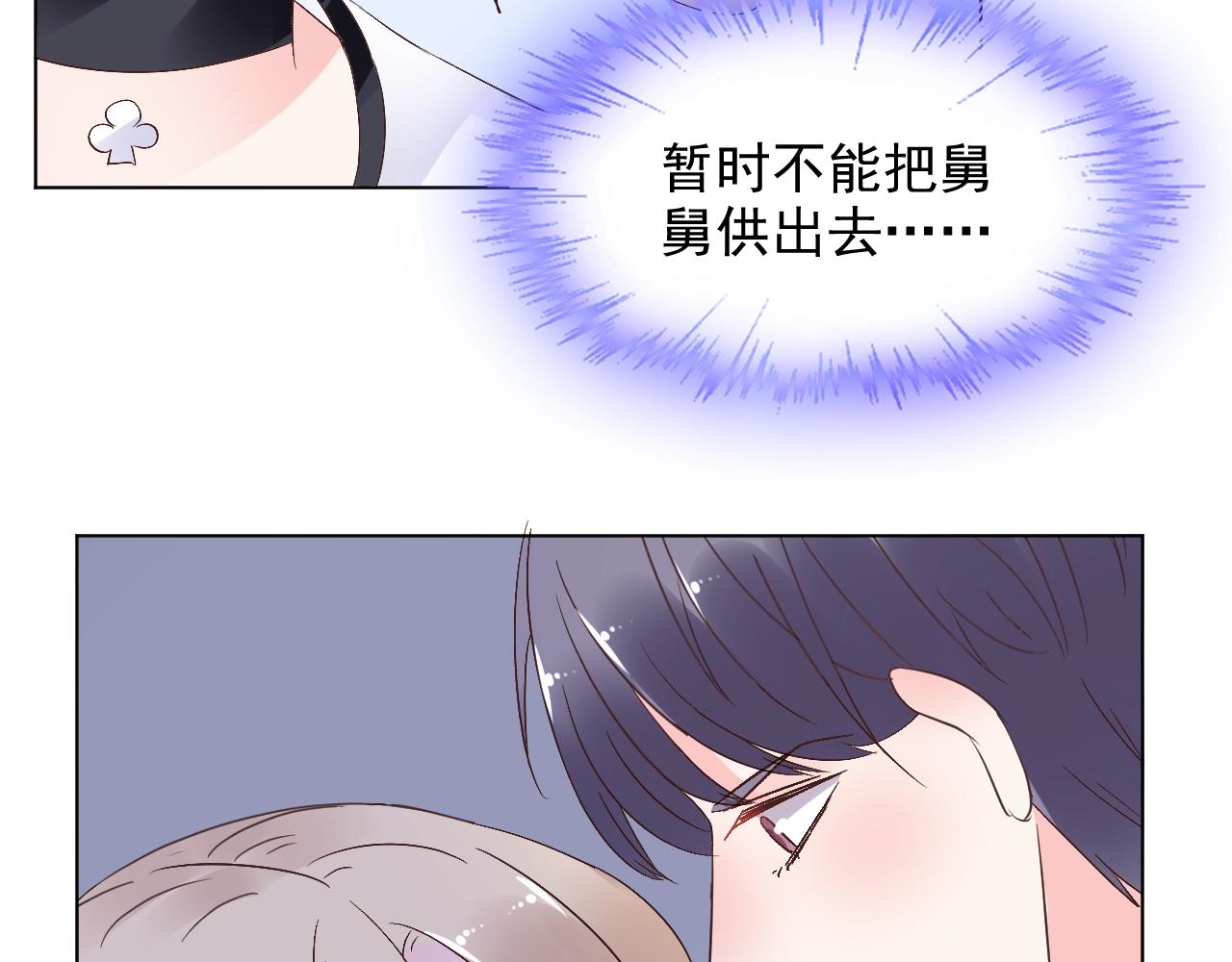 《总裁大人非我不可》第61话 治好她 第9页
