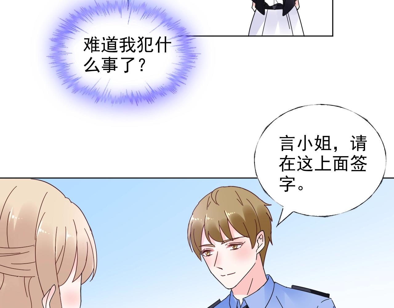 《总裁大人非我不可》第60话 谁伤了你？ 第20页