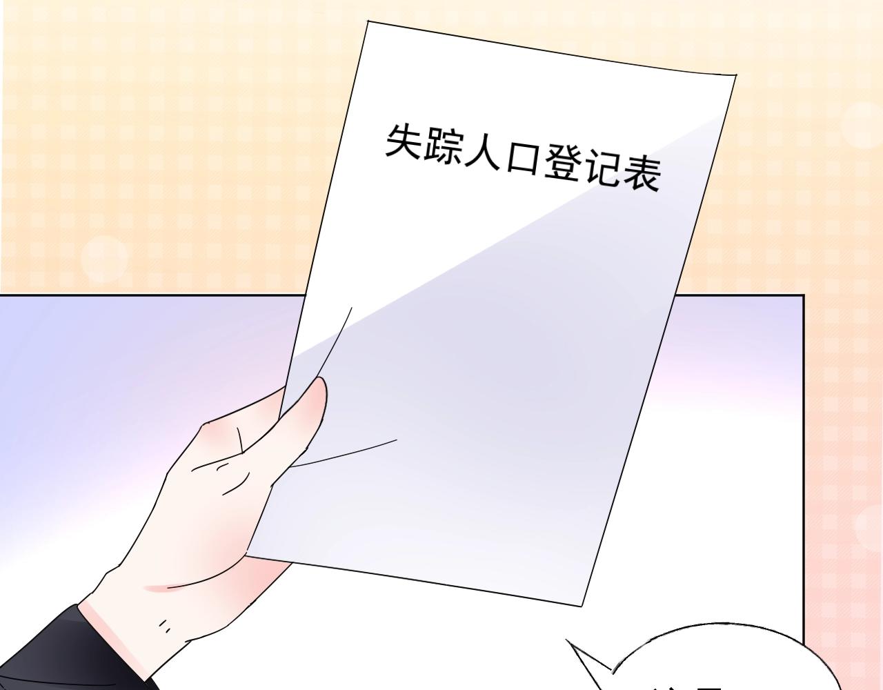 《总裁大人非我不可》第60话 谁伤了你？ 第22页