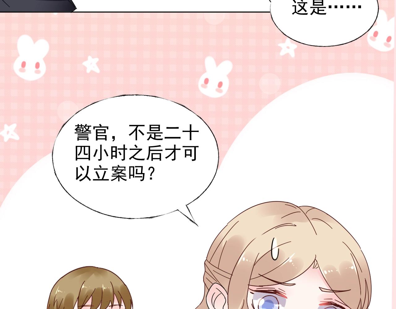 《总裁大人非我不可》第60话 谁伤了你？ 第23页