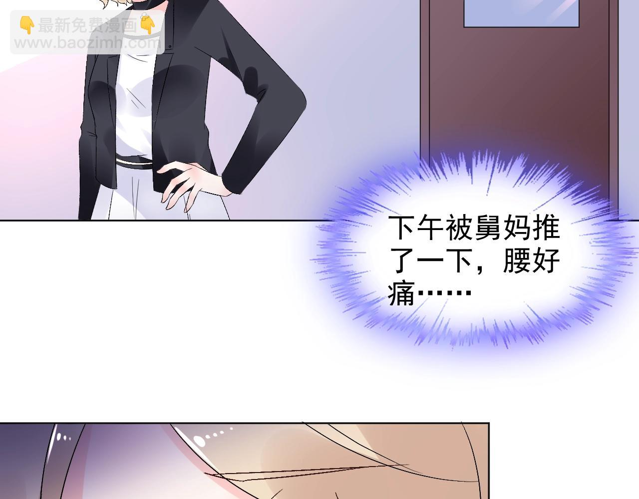 《总裁大人非我不可》第60话 谁伤了你？ 第32页