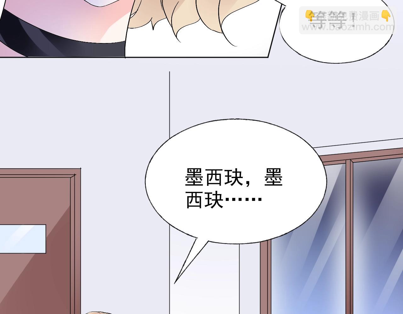 《总裁大人非我不可》第60话 谁伤了你？ 第42页