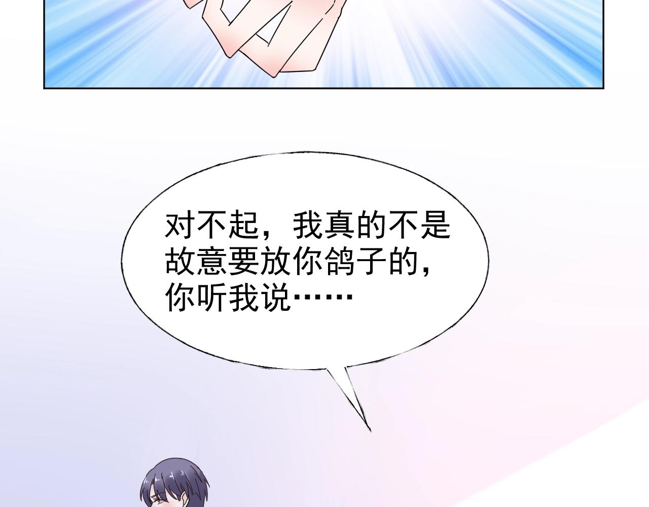 《总裁大人非我不可》第60话 谁伤了你？ 第47页