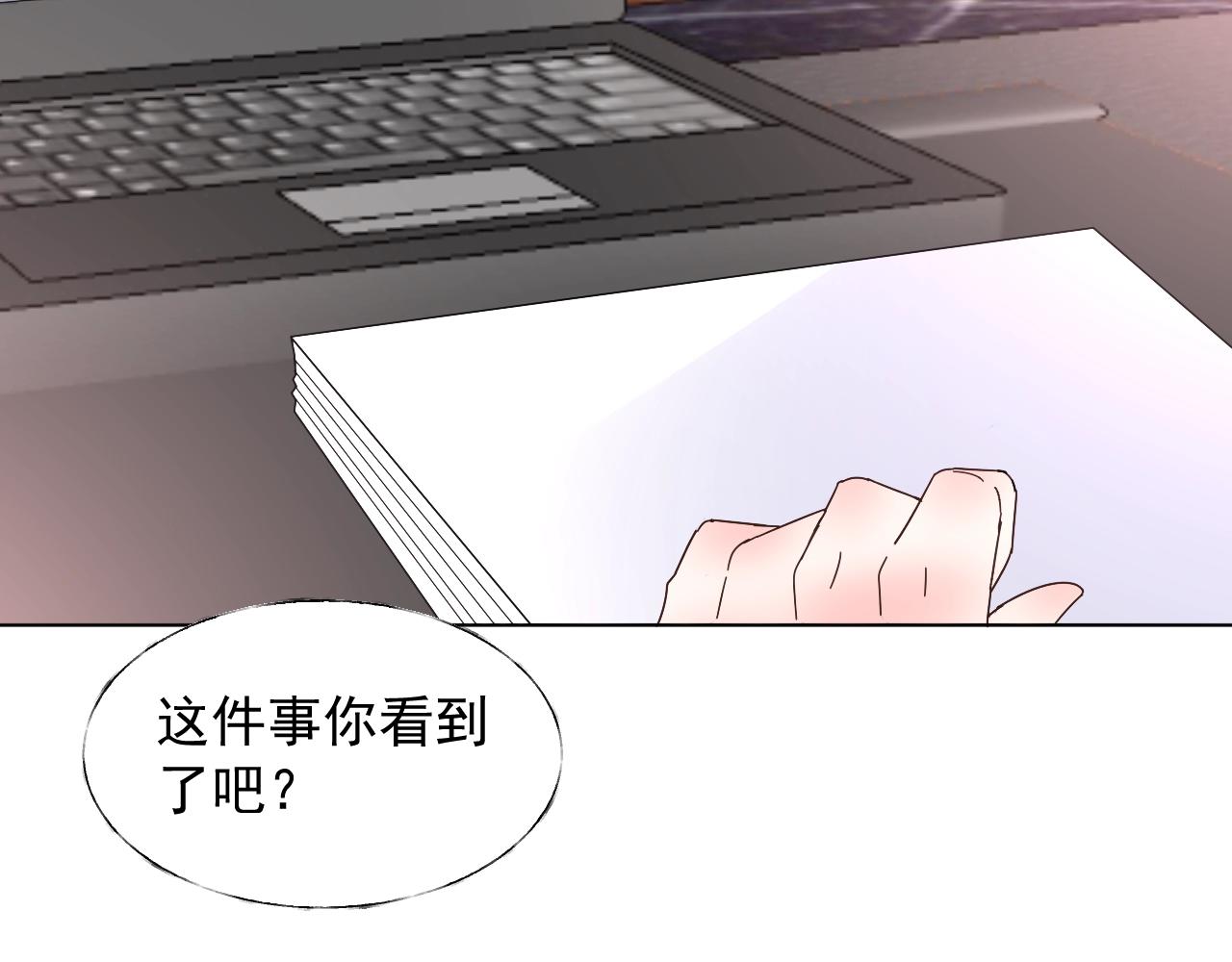 《总裁大人非我不可》第66话 我不在乎后果 第32页
