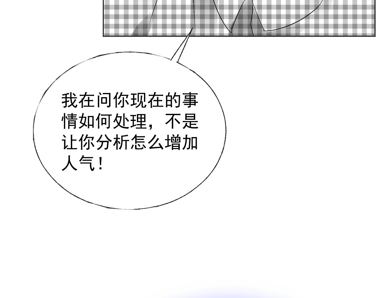 《总裁大人非我不可》第66话 我不在乎后果 第40页