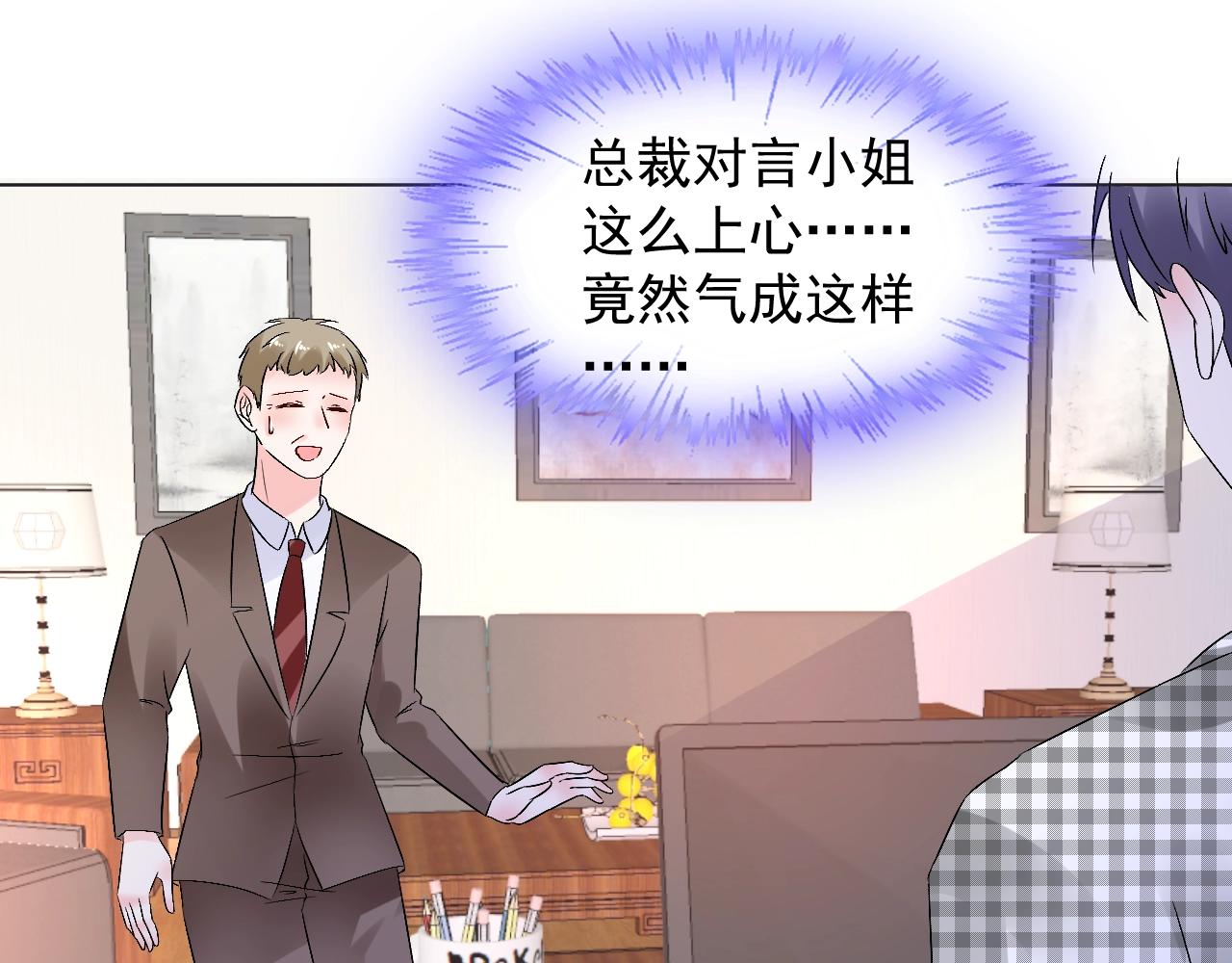 《总裁大人非我不可》第66话 我不在乎后果 第41页