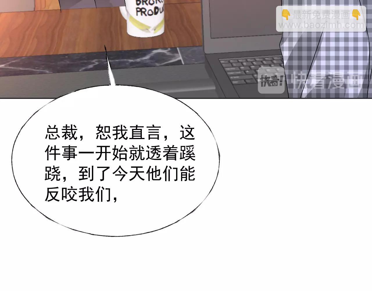 《总裁大人非我不可》第66话 我不在乎后果 第42页